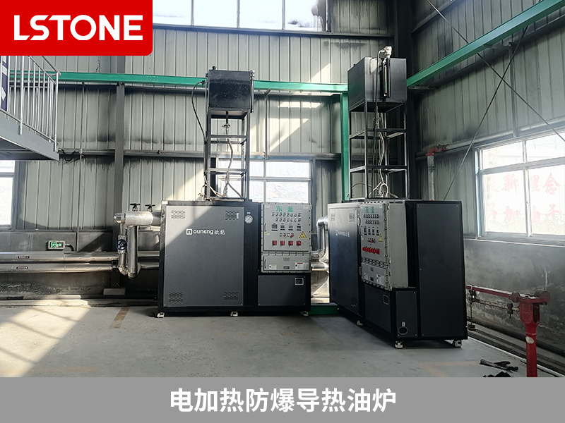 電加熱防爆導熱油爐在化工試劑生產，助力化工產品研發(fā)